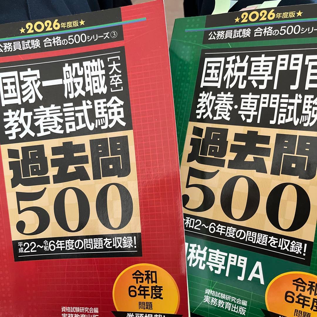 公務員試験 過去問500 - メルカリ