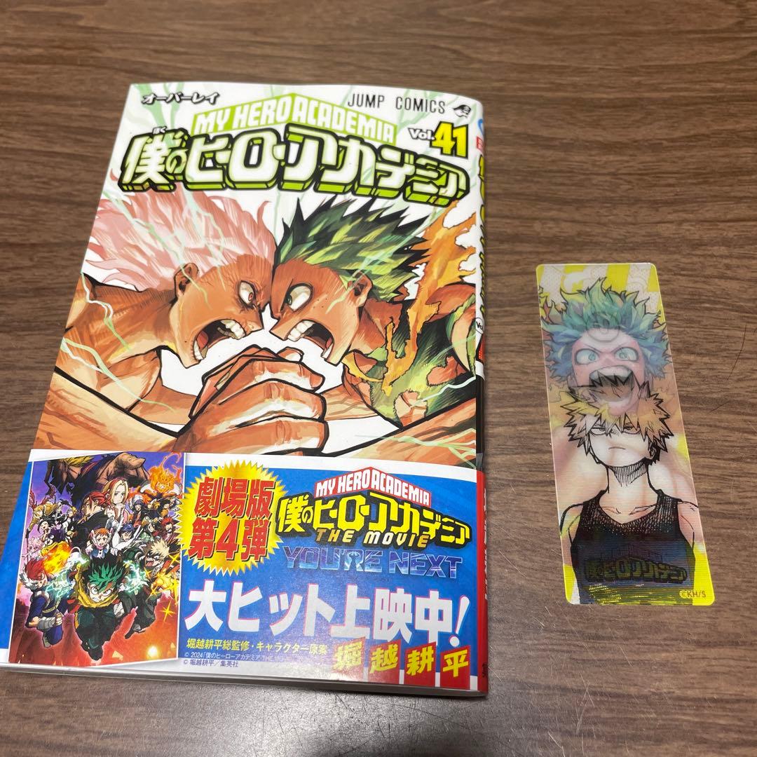 僕のヒーローアカデミア 41巻 最新刊 初版 帯付き 特典付き 映画特典