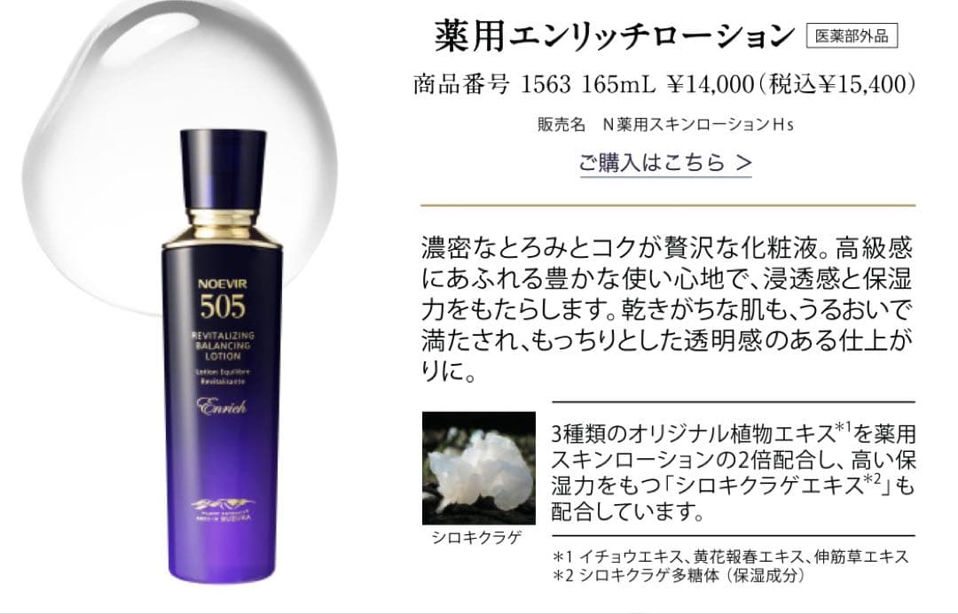 NOEVIR 505 薬用エンリッチローション - メルカリ