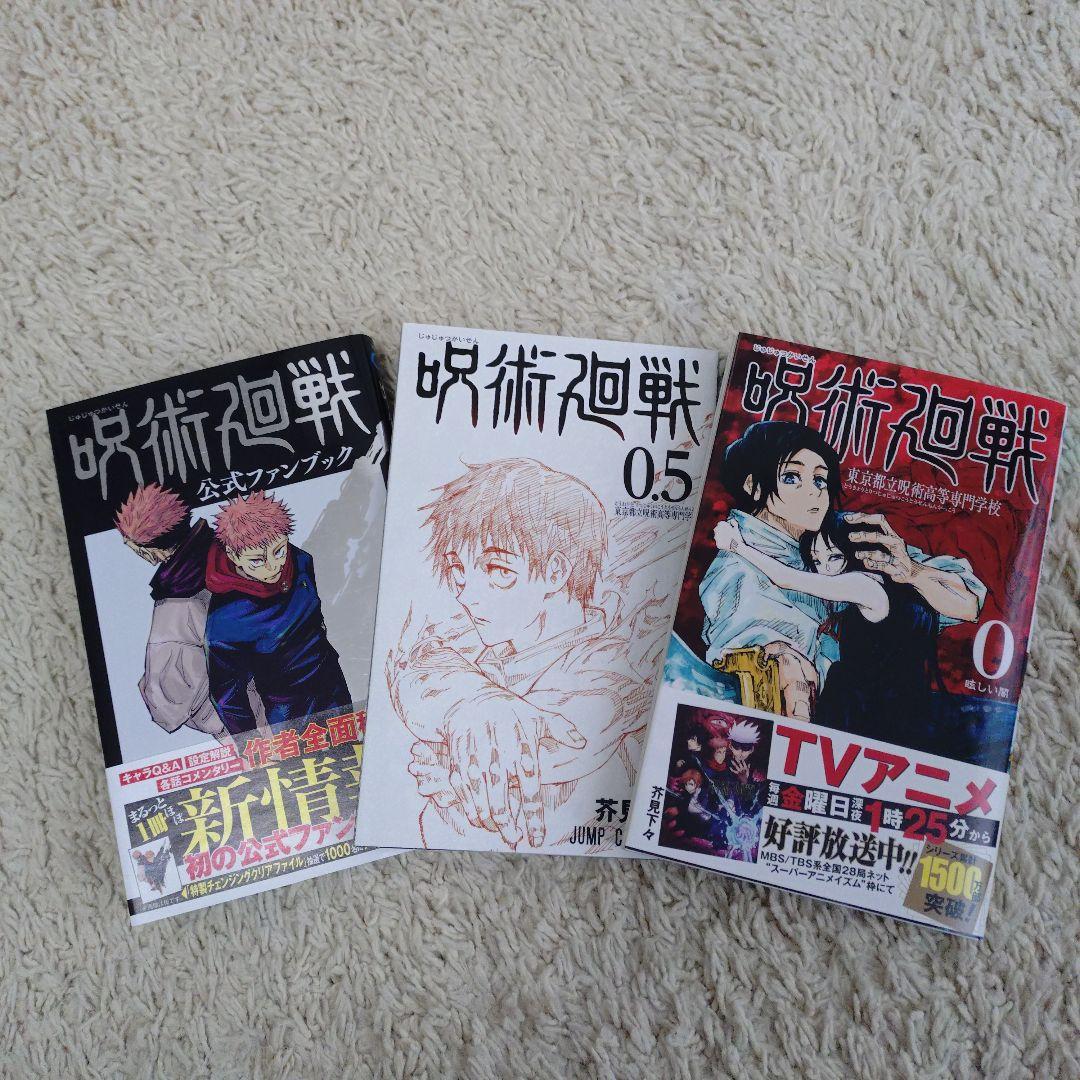 最低 価格本・雑誌・漫画 - 呪術廻戦 0~30巻 ファンブック 0.5巻 セット