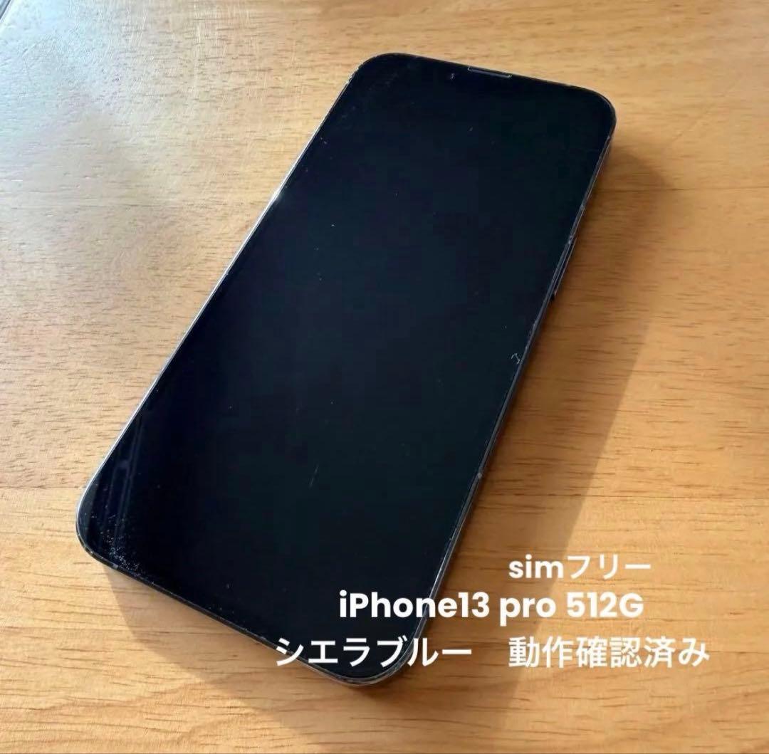 iPhone13Pro 512GB シエラブルー バッテリー最大容量100% - メルカリ