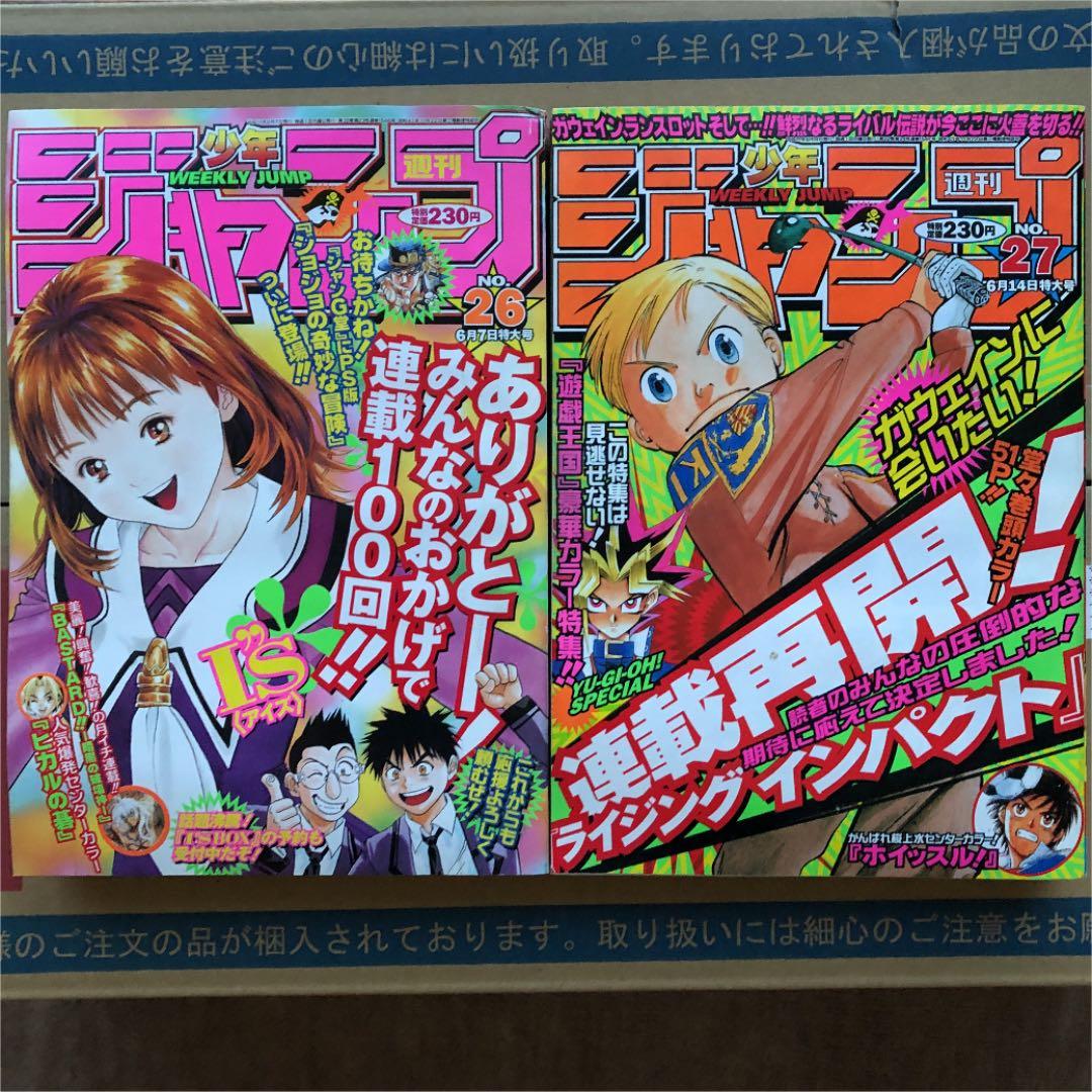 週刊少年ジャンプ 1999年 1号~27号 - メルカリ