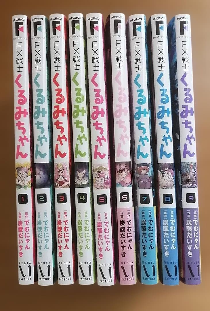 FX戦士くるみちゃん　全9巻セット Amazon.co.jp: FX戦士くるみちゃん 9 (MFコミックス フラッパー