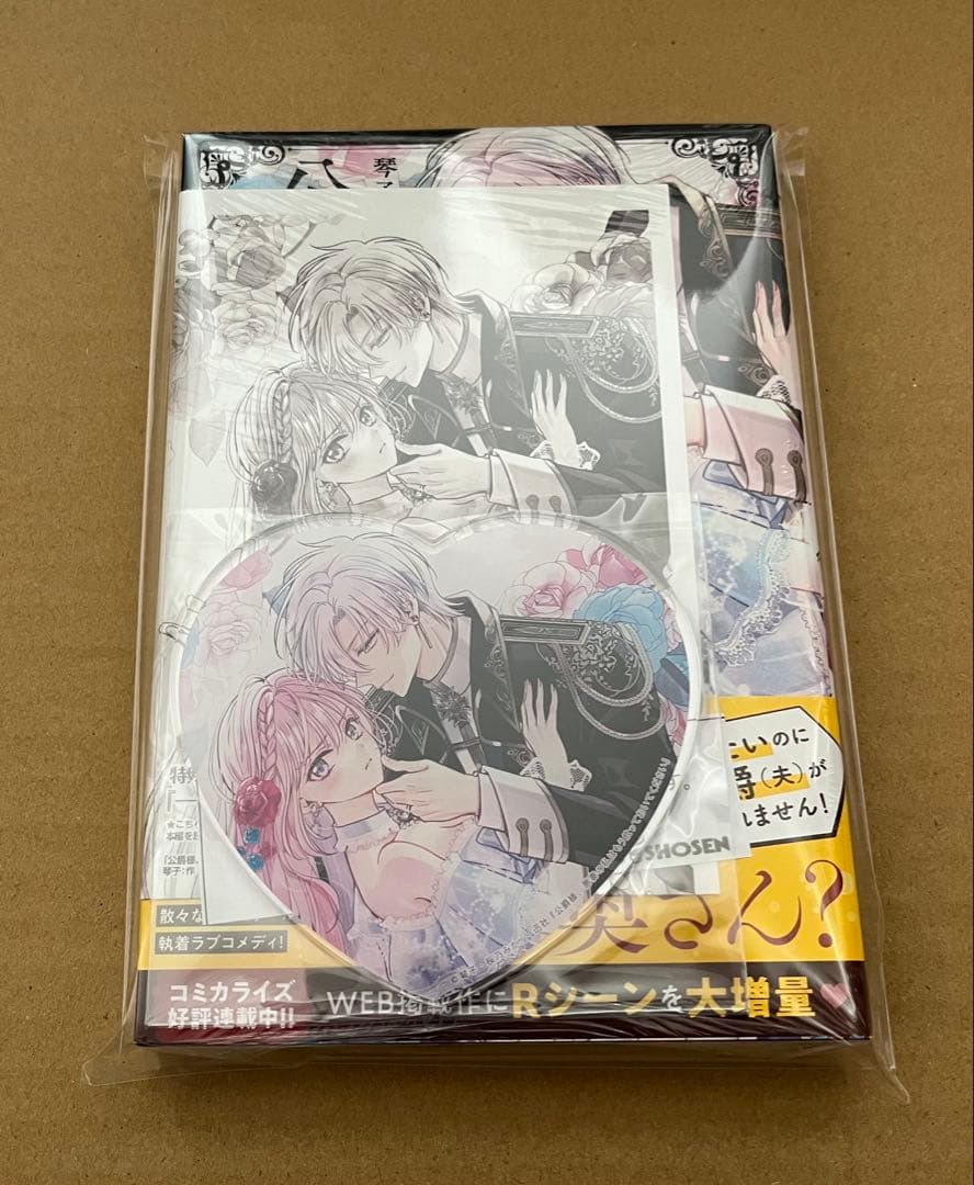 【専用出品】 小説版 【有償特典付き】公爵様、悪妻の私はもう放っておいてください