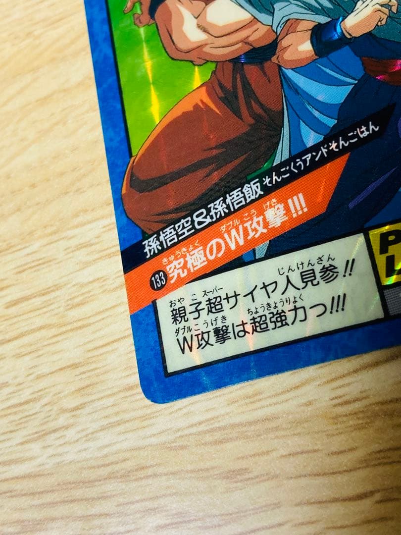 ドラゴンボールZ カードダス スーパーバトル 133 究極のW攻撃