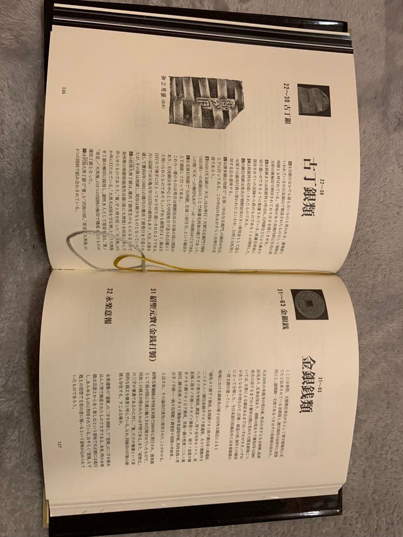 大幅値引き】知命泉譜 ひびき 写真集 江戸幕末までの日本の金貨銀貨