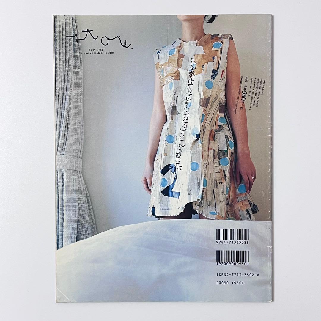 【絶版・レア】store vol.1 vol.2 立花文穂 有山達也