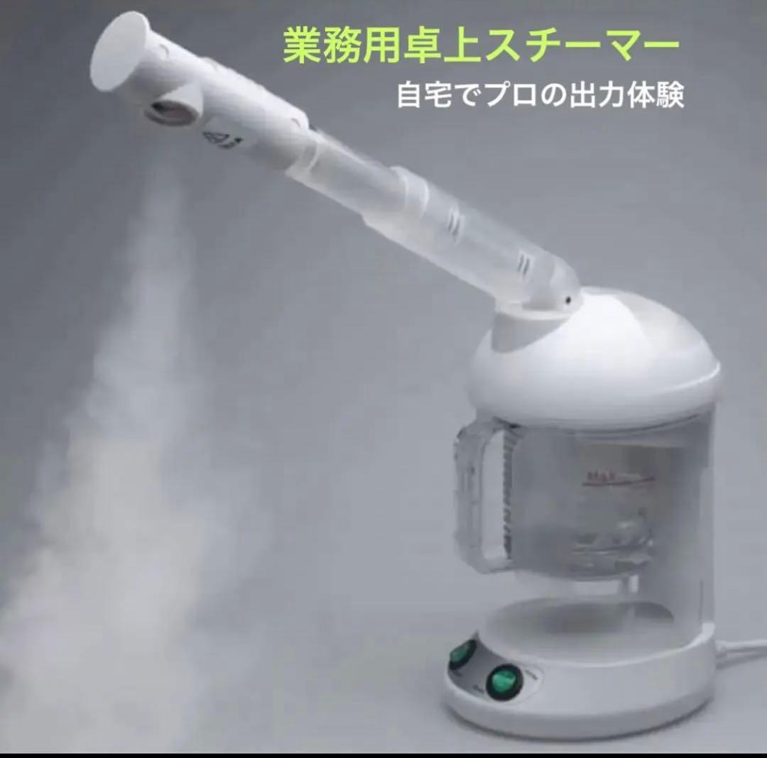 新品未使用★一級品★アロマ対応型コンパクトスチーマー★人気業務用をご家庭でも アロマ対応型コンパクトスチーマー 新品未使用☆一級品☆アロマ対応型