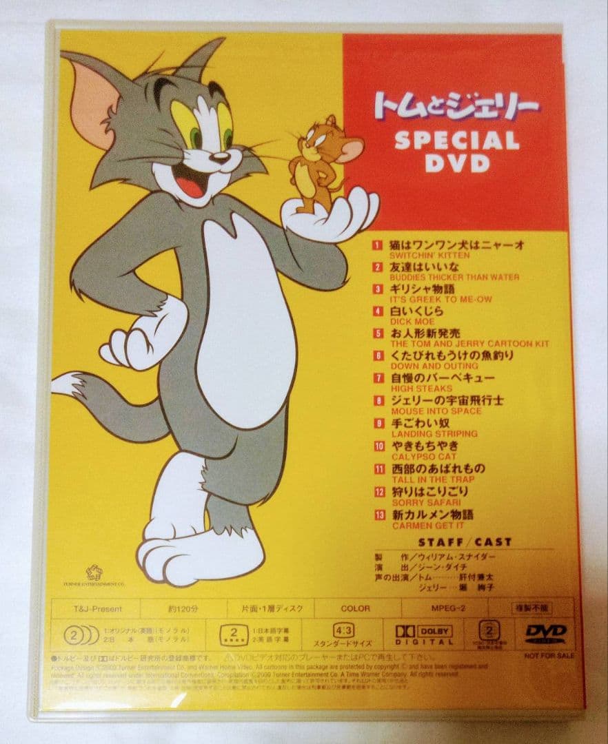 トムとジェリー SPECIAL DVD 非売品 - メルカリ