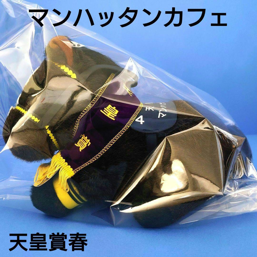 【稀少品】マンハッタンカフェ天皇賞ウマ娘ぬいぐるみ競馬アイドルホースAVANTI 限定品】オグリキャップ 競馬ぬいぐるみウマ娘 アイドルホース馬AVANTI