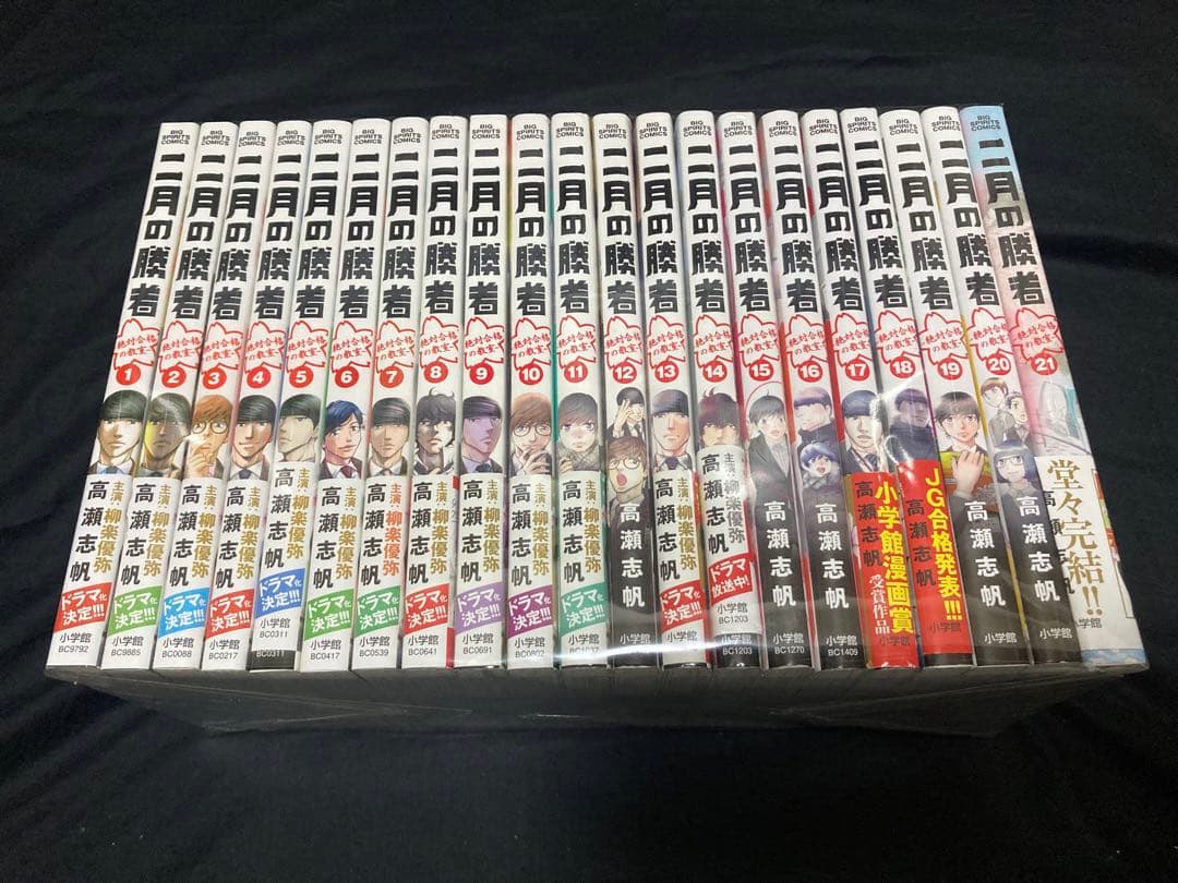 送料無料】 二月の勝者 全21巻 全巻セット 高瀬志帆 - メルカリ