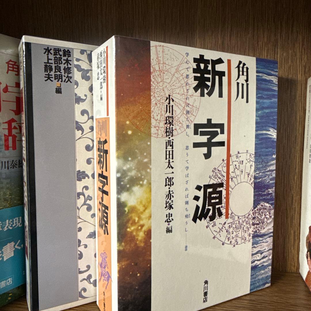 角川日本語辞典セット - メルカリ