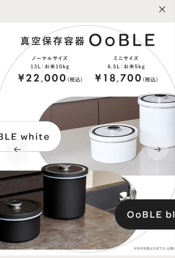 ✨新品未使用✨OoBLE mini 真空保存容器　6.5L　米びつ　オーブルミニ