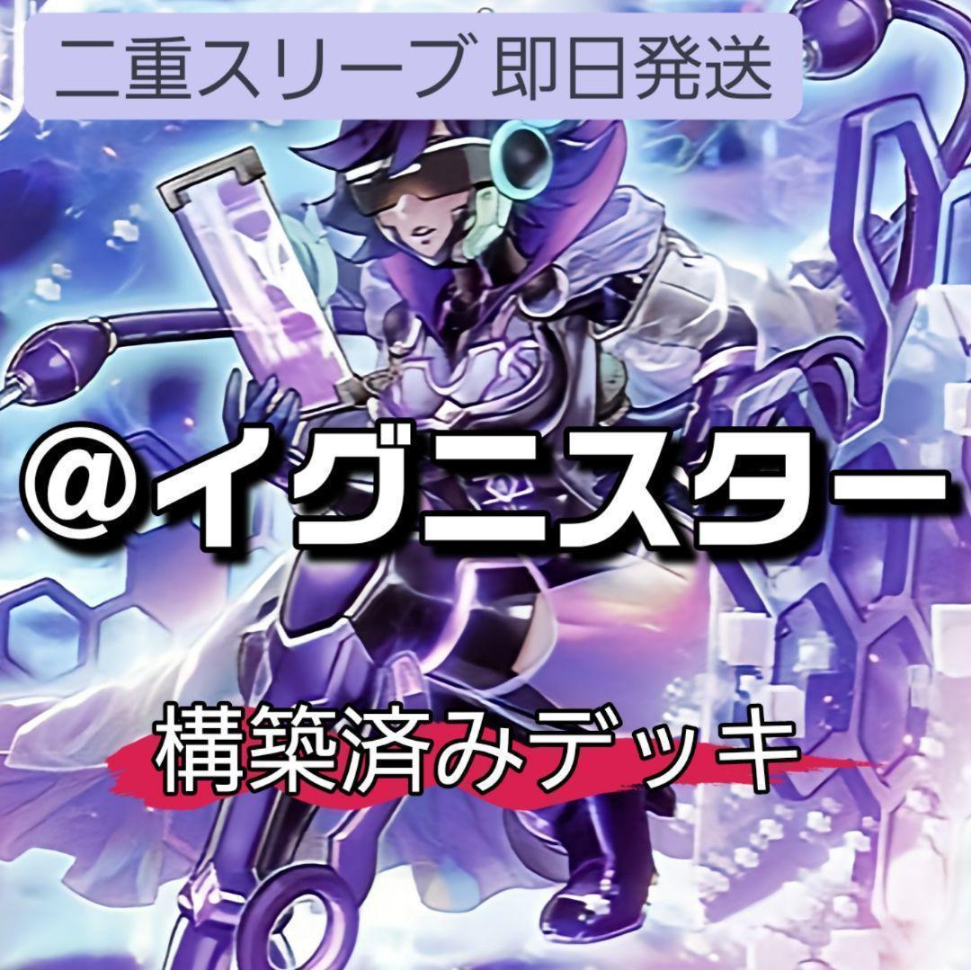 即日発送　@イグニスターデッキ　構築済みデッキ ガッチリ@イグニスター　山屋 爆速16連勝でプラチナ1到達@イグニスターデッキ解説｜めっちゃねたい