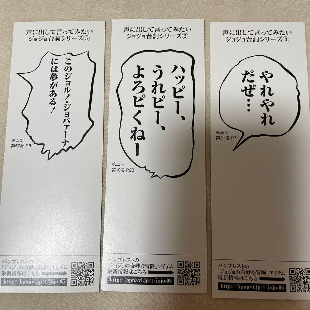 ジョジョの奇妙な冒険 アニバーサリーズ しおりセット 名言栞 一番くじ