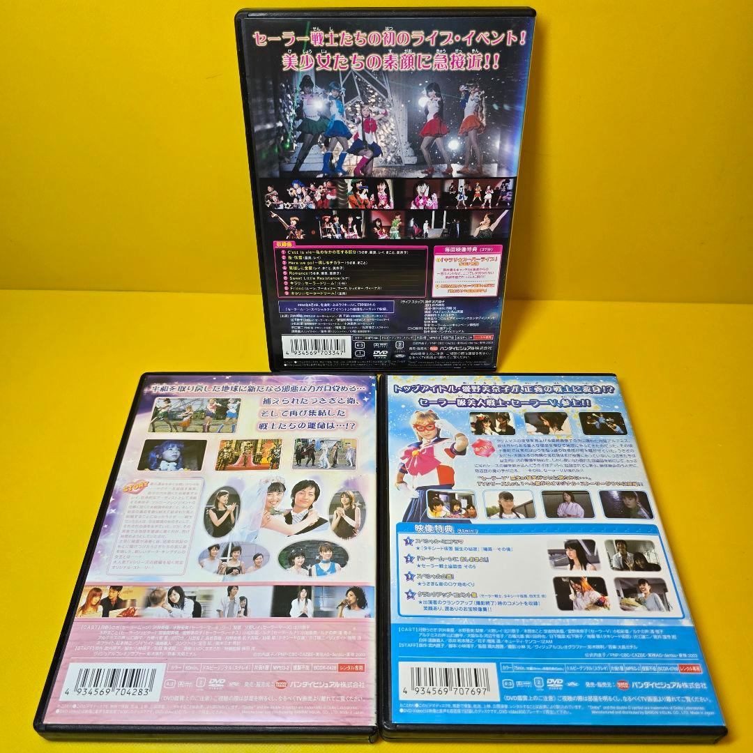 新品ケース交換済 美少女戦士セーラームーン 実写版 DVD 全3巻 - メルカリ
