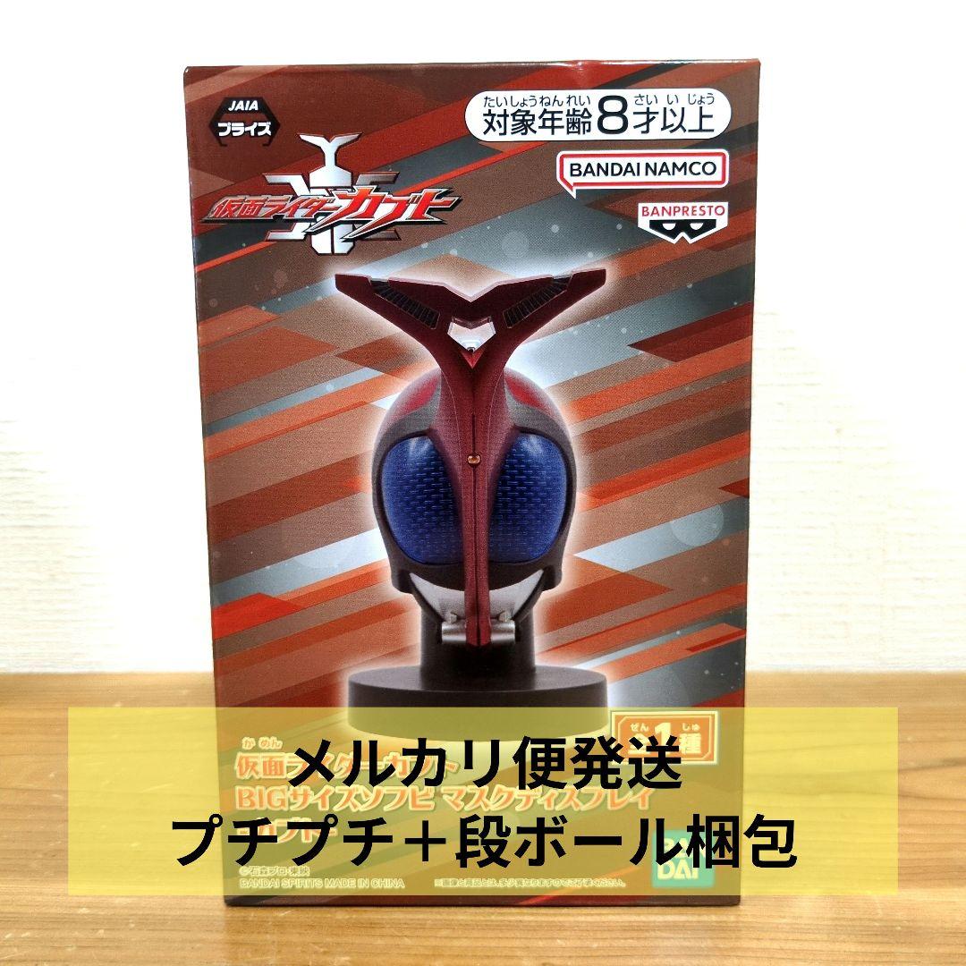 仮面ライダーカブト BIGサイズソフビ マスクディスプレイ-カブト