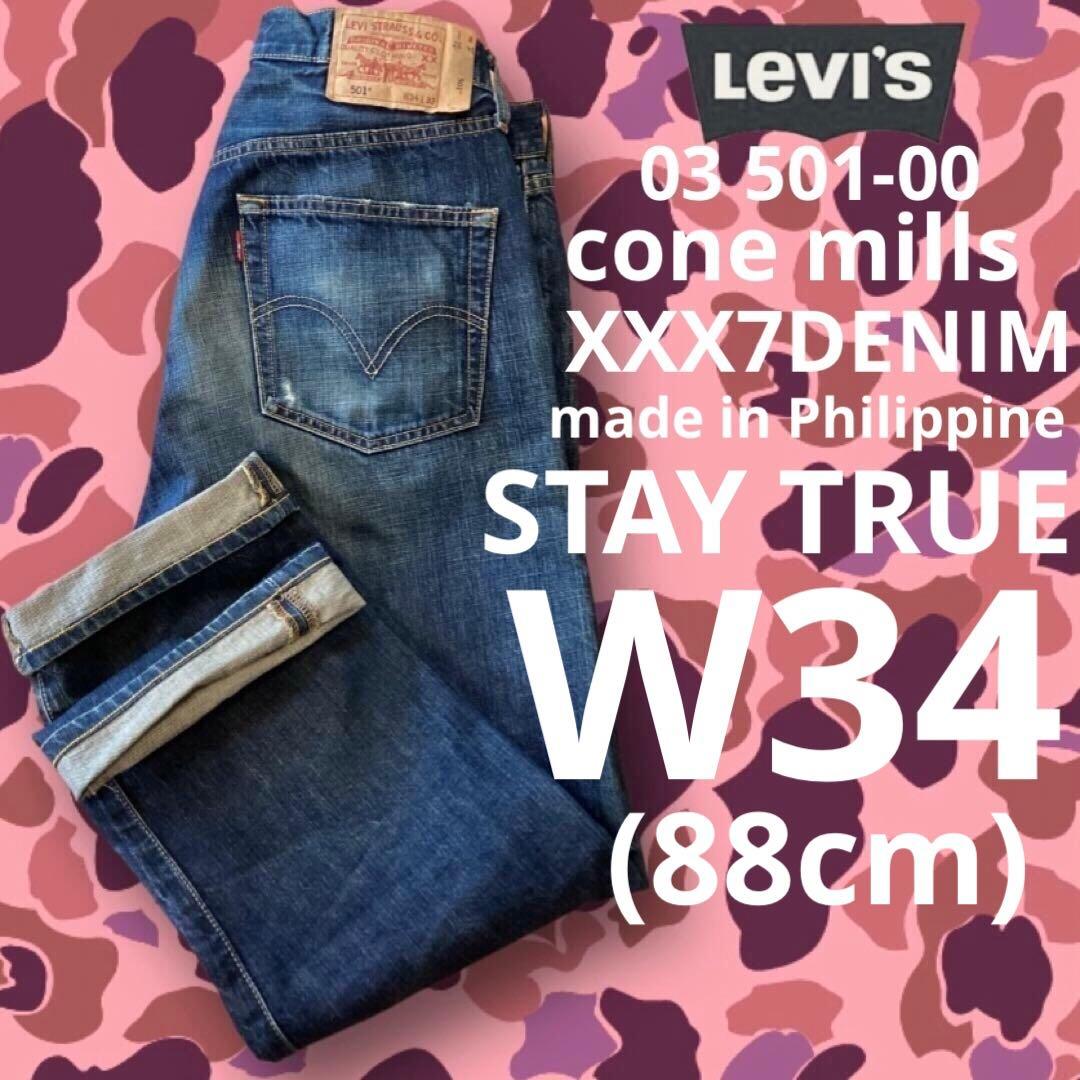 リーバイス501xx コーンミルズXXX7デニム w34 フィリピン製 3/3 - メルカリ