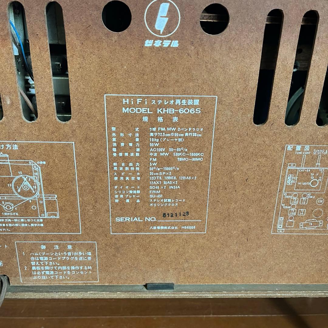 アンティーク】ゼネラル HiFi ステレオ再生装置 KHB-606S 古道具