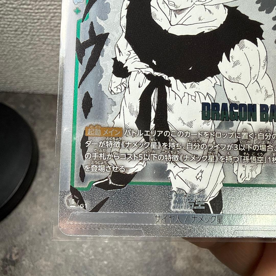 ドラゴンボール フュージョンワールド孫悟空 プロモ FP-059 バトル