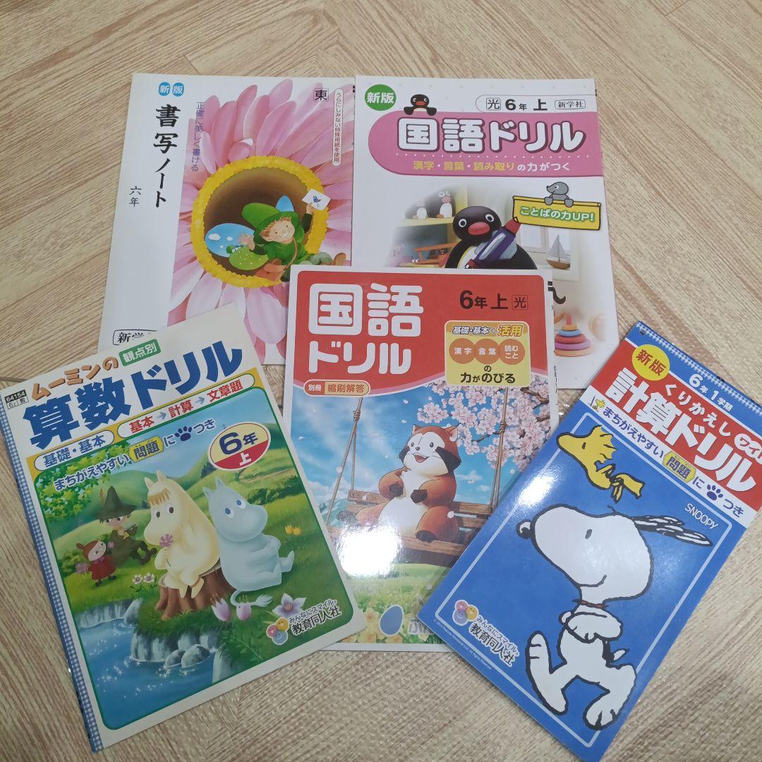 国語 算数 書写 漢字 計算 ドリルセット 小学6年 教材 - メルカリ