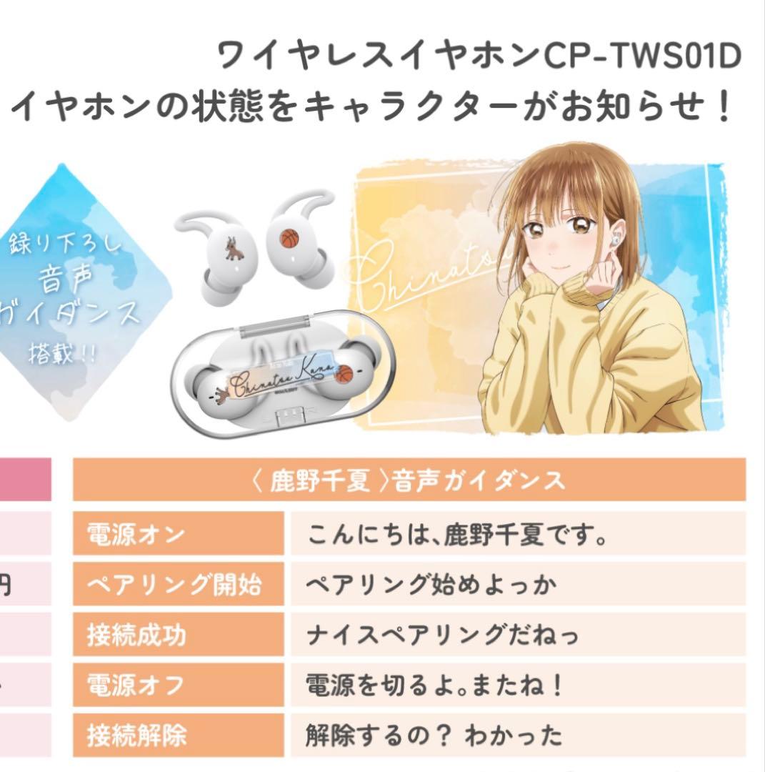 アオのハコ ワイヤレスイヤホン ONKYO DIRECT 鹿野 千夏 - メルカリ