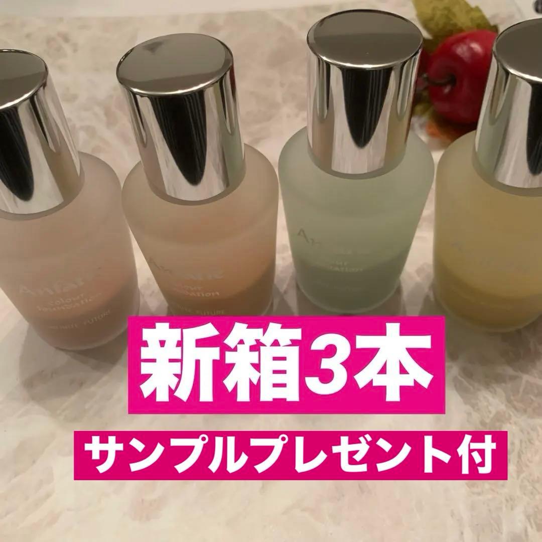 ❤️アンファティ カラーIF ファンデピンクオークルグリーン 計3新 色