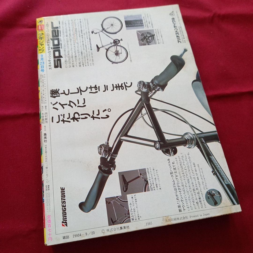 当時物美品】週刊 少年 ジャンプ 1985年41号 漫画 アニメ