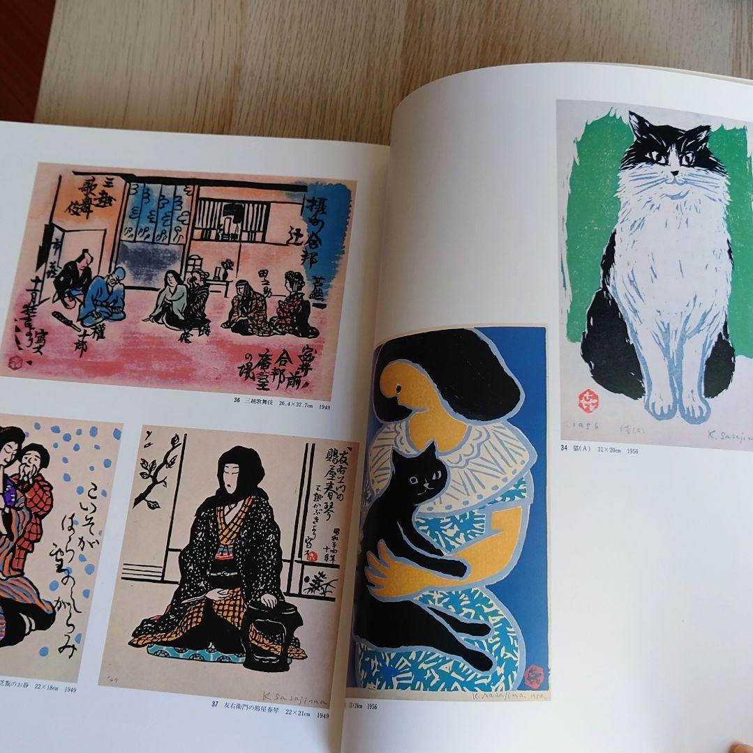 大型本】笹島喜平 版画集 講談社 1980年発行 - メルカリ