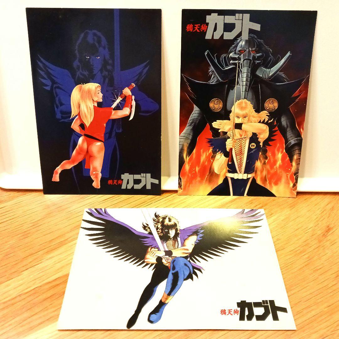 鴉天狗カブト 1992年 OVA購入特典 ポストカード 3枚セット 非売品 レア