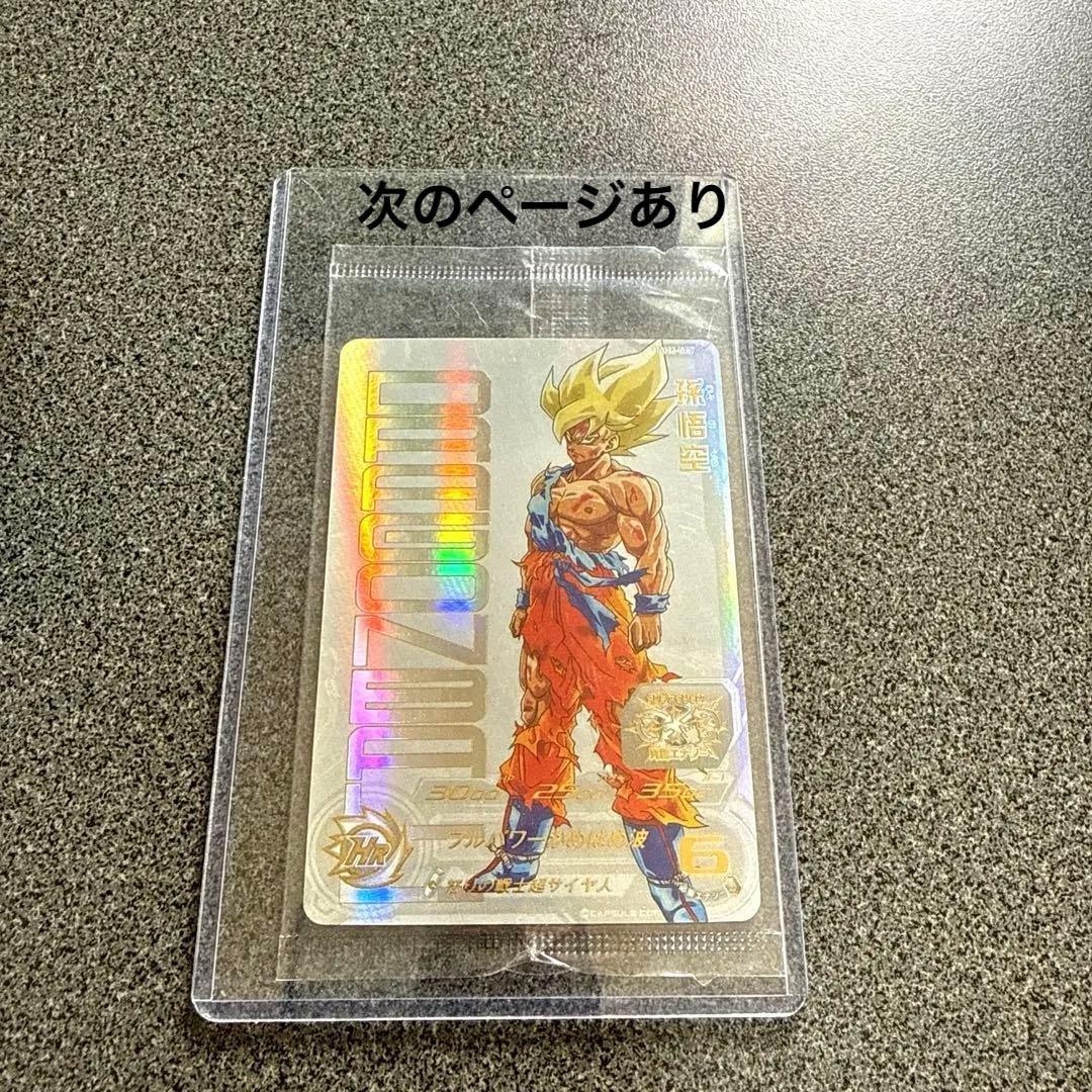 ドラゴンボールヒーローズ　孫悟空まとめ売り 孫悟空 まとめ売り ドラゴンボールヒーローズ - メルカリ