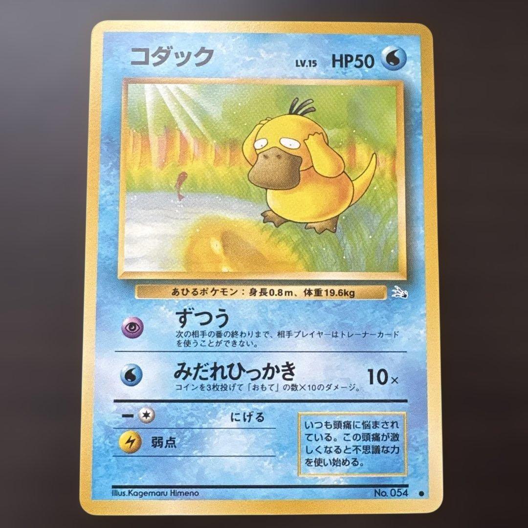 コダック ポケモンカード 旧裏 - メルカリ