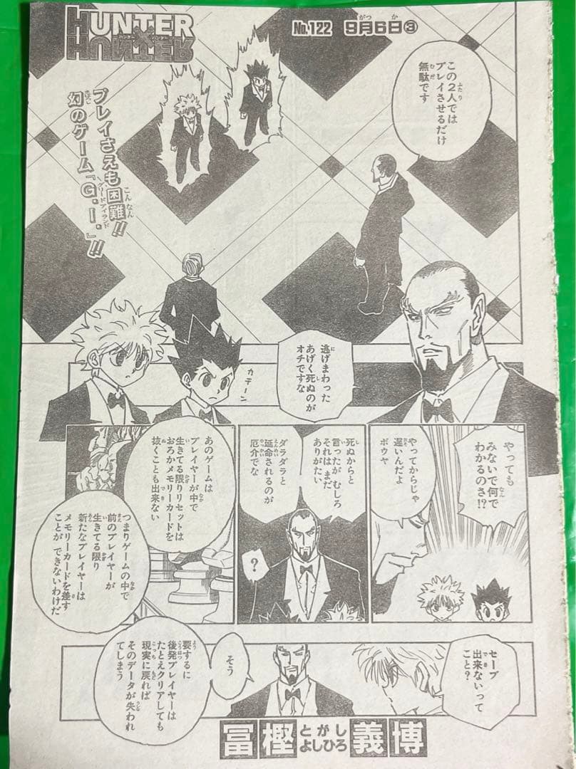 HUNTER×HUNTER 週刊少年ジャンプ 切り抜き キルア 15ページ - メルカリ