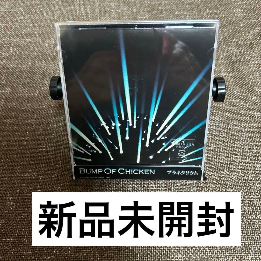 み*た様 新品未開封 BUMP OF CHICKEN 「プラネタリウム」初回盤 - メルカリ