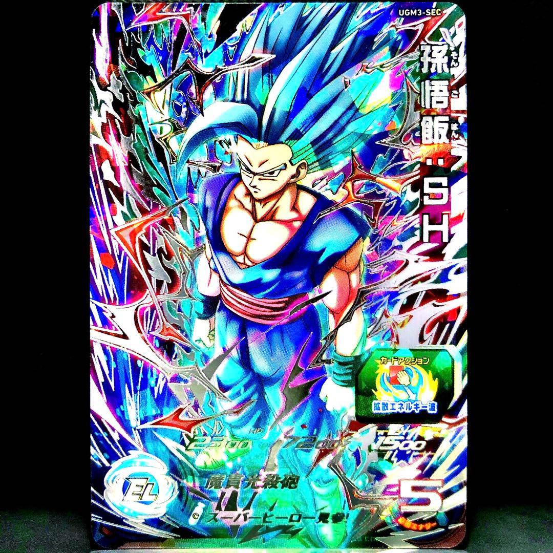 ◇覚醒の拡散エネルギー波◇ 孫悟飯：SH【ビースト】SDBH UGM3-SEC