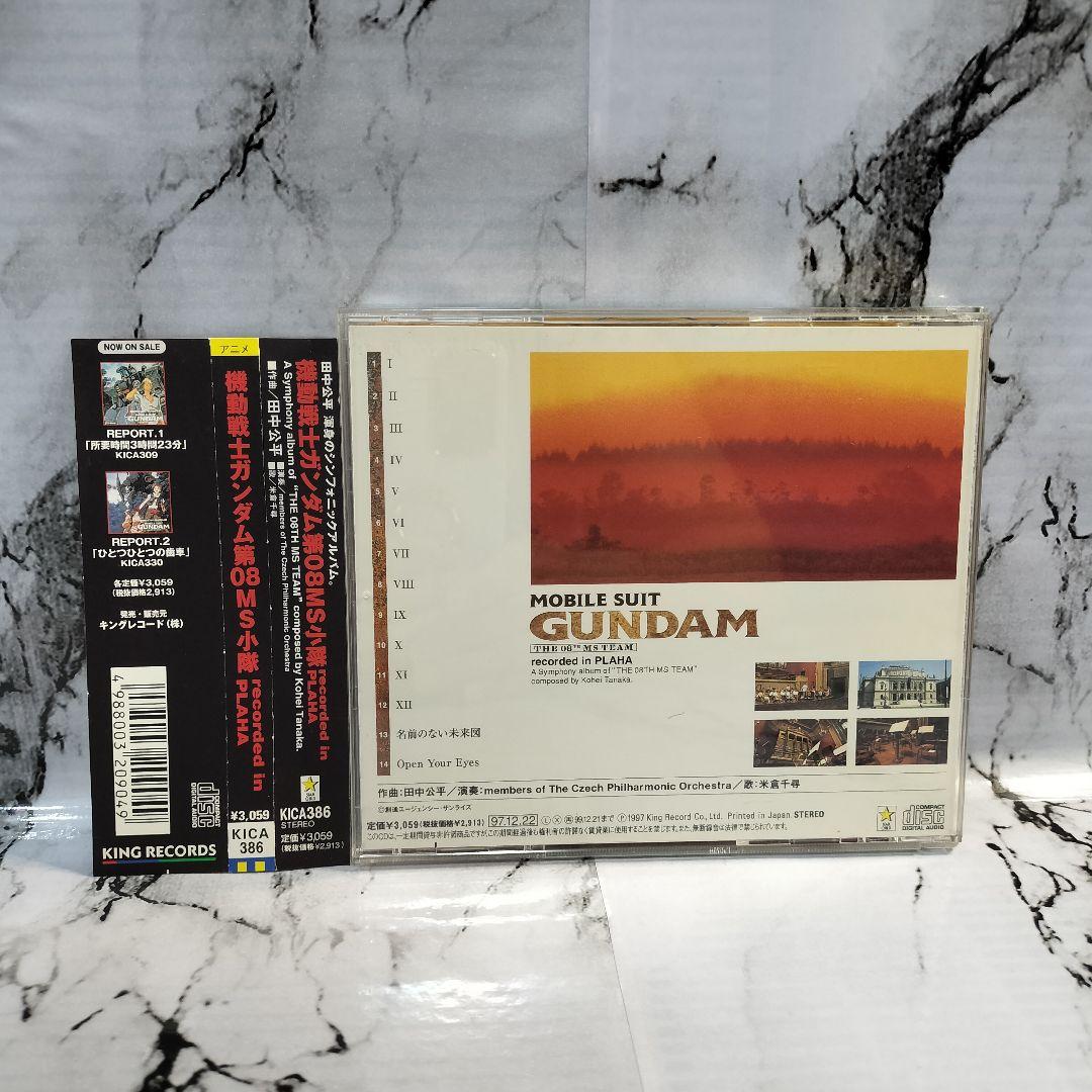 機動戦士ガンダム第08MS小隊 レコーディッド・イン・プラハ CD - メルカリ
