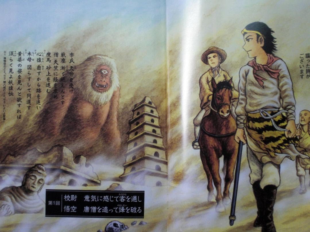 諸星大二郎 西遊妖猿伝 大唐篇 2巻 西域篇 1、2巻 2009年全巻