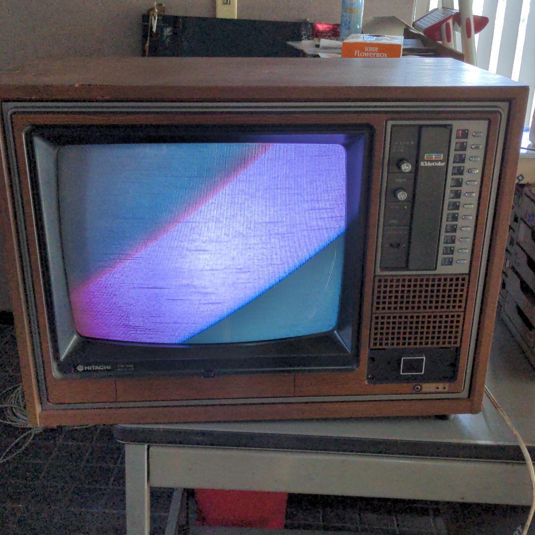 昭和レトロ テレビ 日立 ブラウン管 - メルカリ