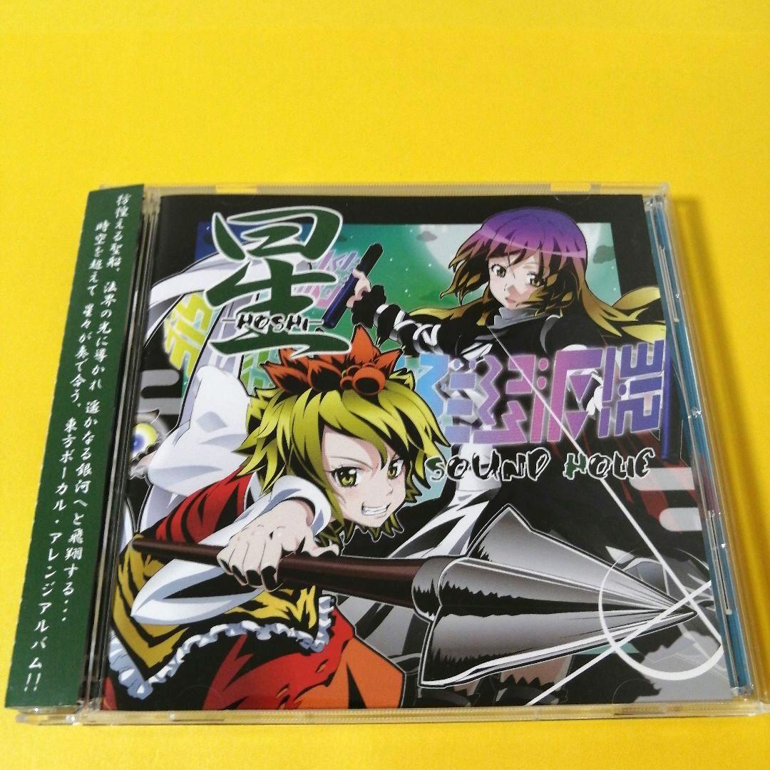 東方Project】SOUND HOLIC／CD20枚セット - メルカリ