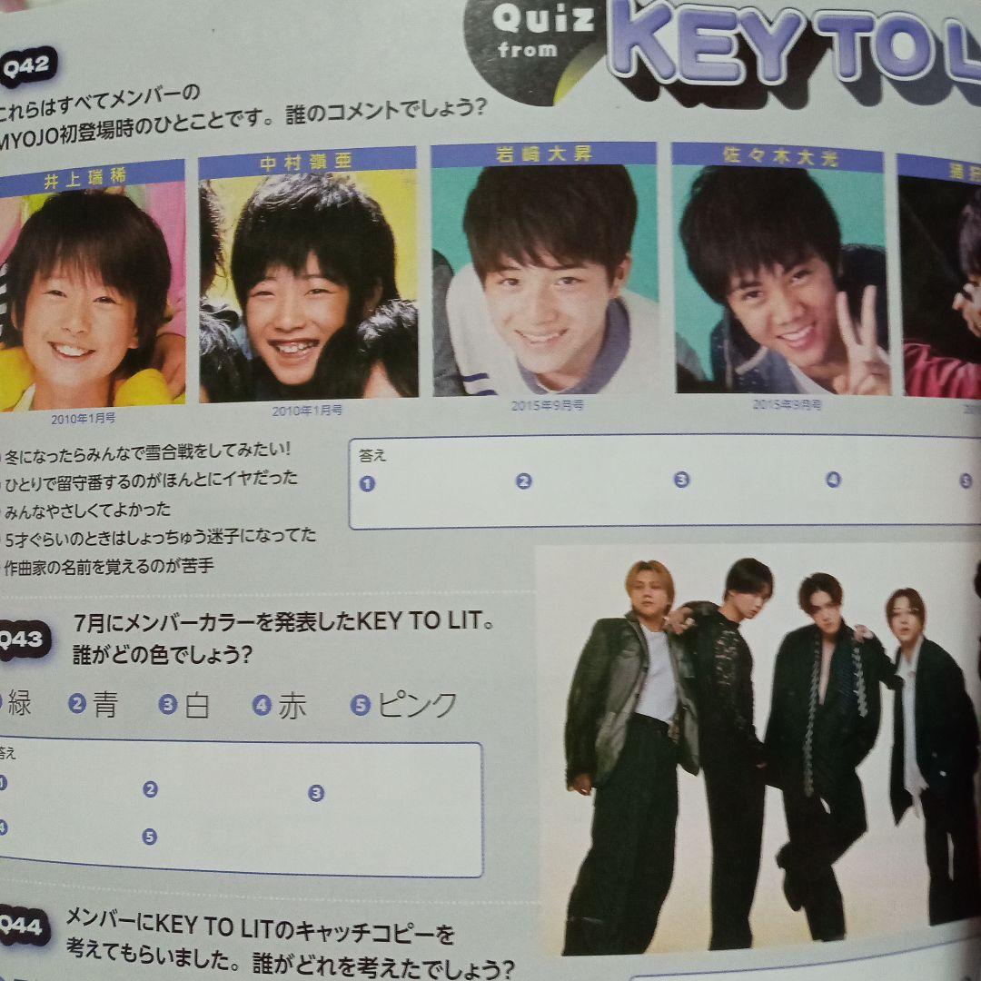 KEY TO LIT Myojo 10月号 切り抜き ちっこい版 - メルカリ