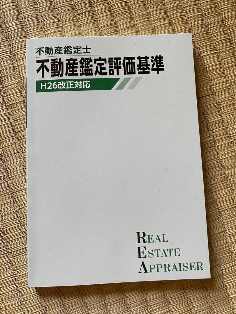 TAC 不動産鑑定士 2025目標セット - メルカリ
