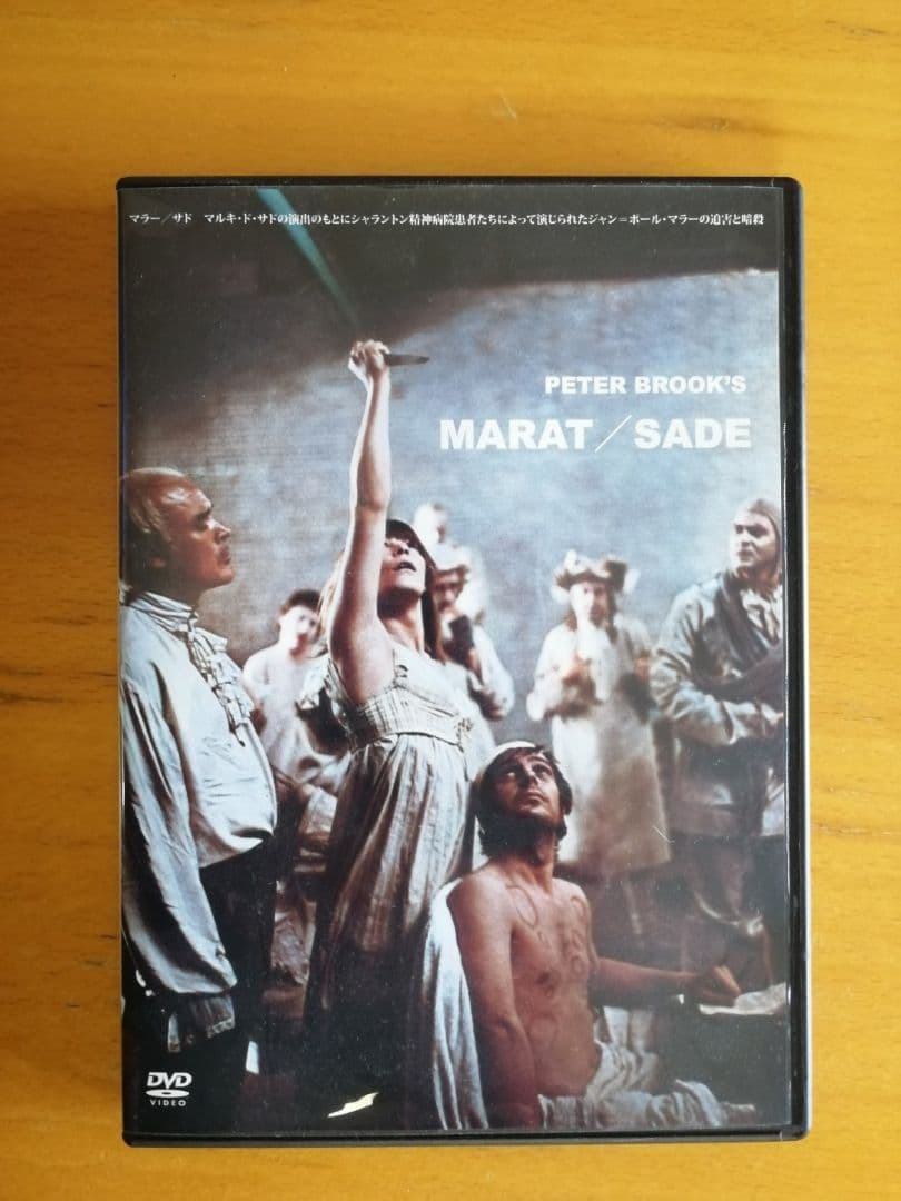 廃盤 マラー / サド DVD MARAT / SADE ピーターブルック Amazon.co.jp: Marat/Sade [DVD] : DVD