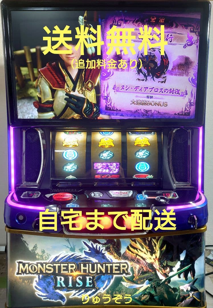 スマスロ実機 モンスターハンターライズ - メルカリ