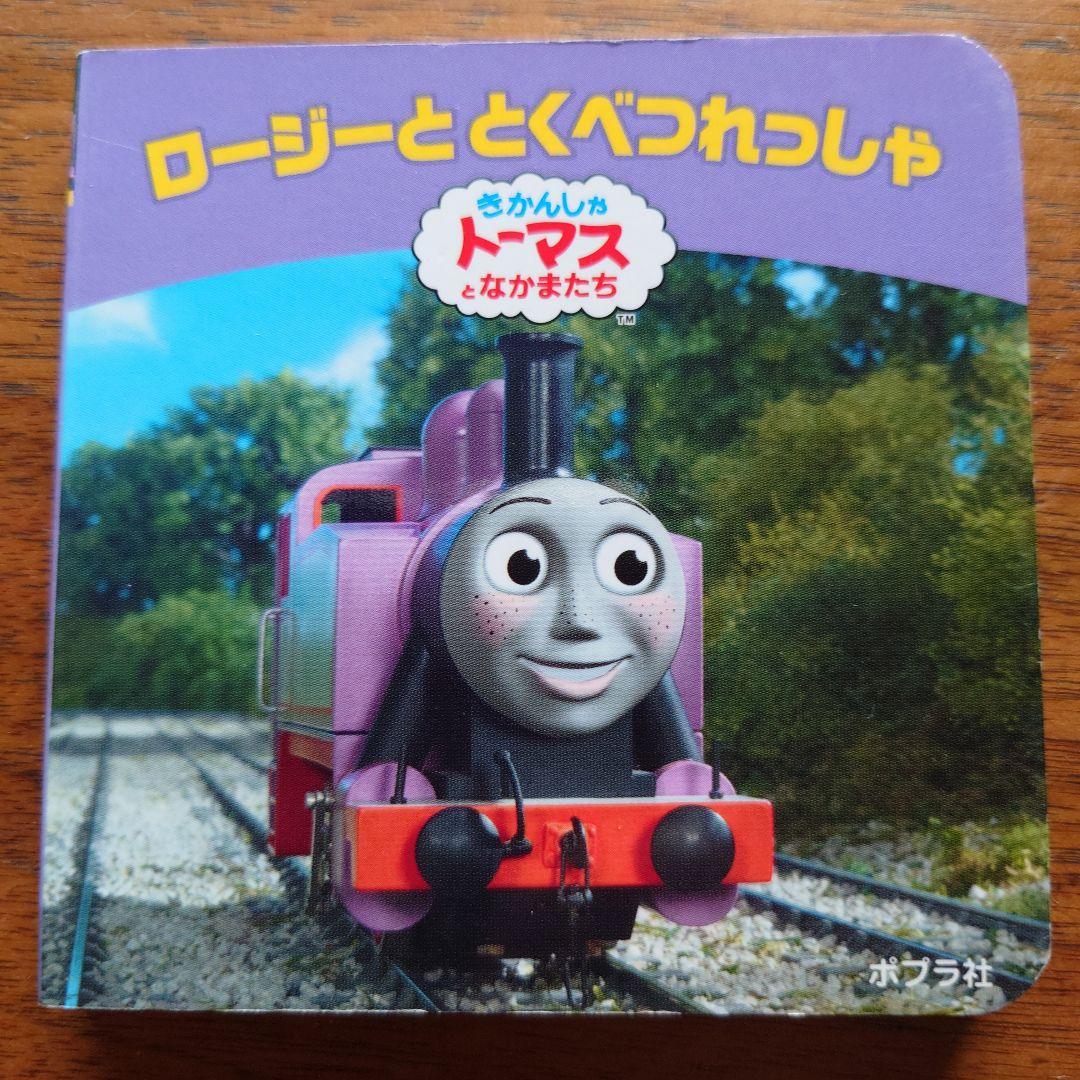 トーマス ミニ絵本 6冊セット - メルカリ
