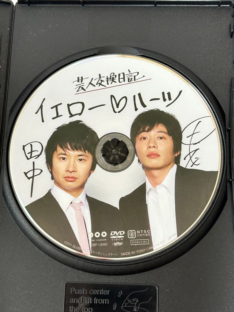 田中圭 若林正恭 芸人交歓日記 ポストカードサイン入り・NoteBook付