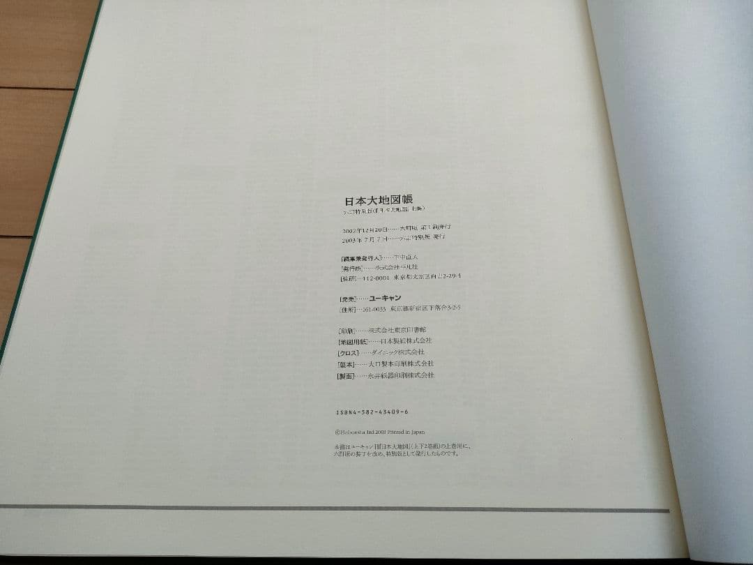 美品】ユーキャン 日本大地図 特典ポスター付フルセット - メルカリ