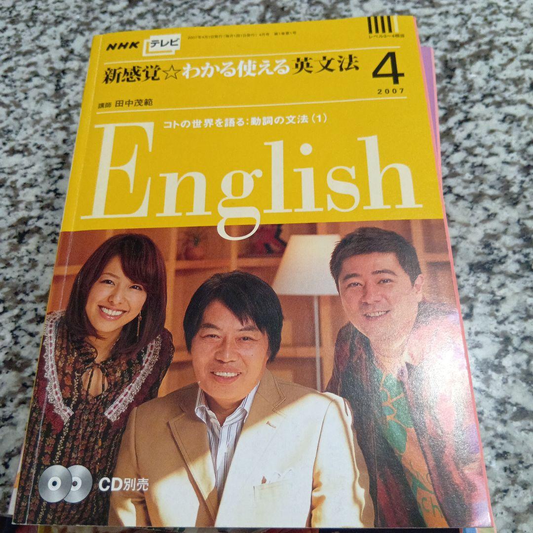 NHKテレビ☆新感覚☆わかる英文法 田中茂範 和希沙也 ダリオ戸田 英語