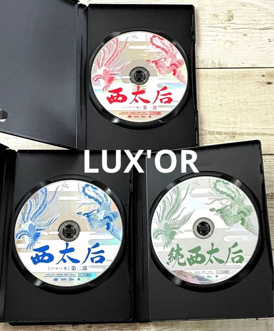 DVD 西太后／真説 西太后('87香港) 4作品セット　レンタル