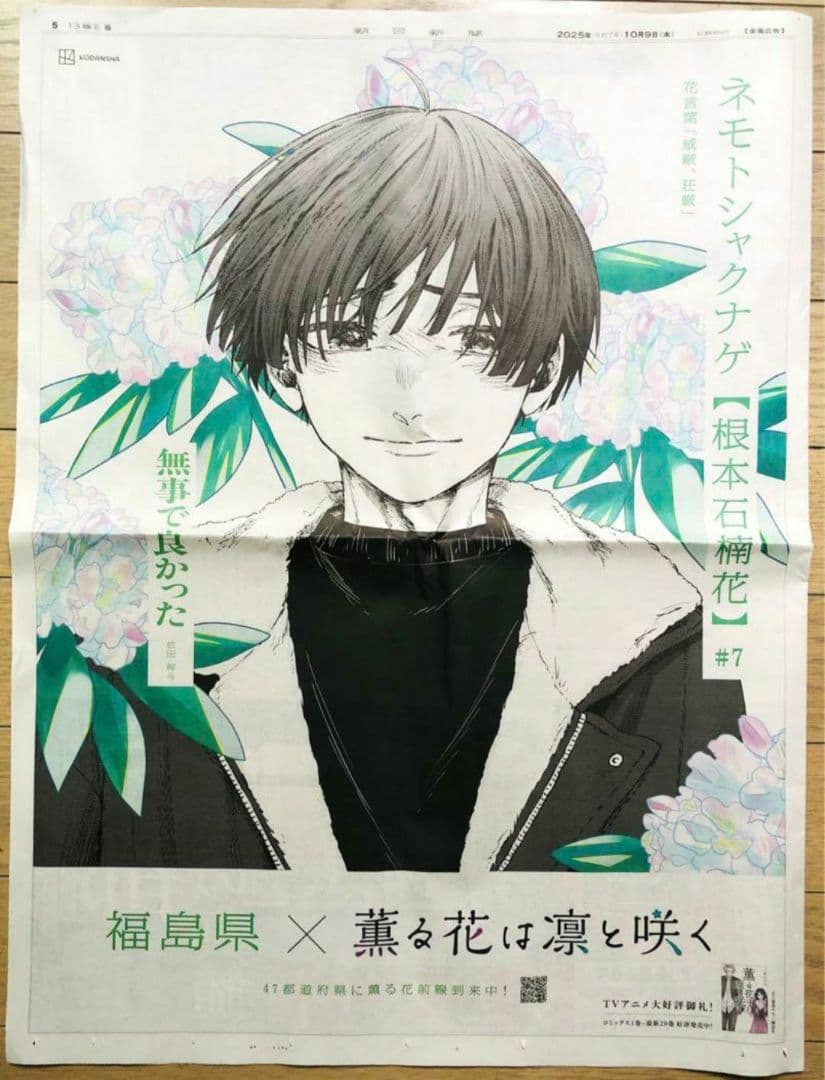 朝日新聞 薫る花は凛と咲く 全面広告 根本石楠花 福島県版 - メルカリ