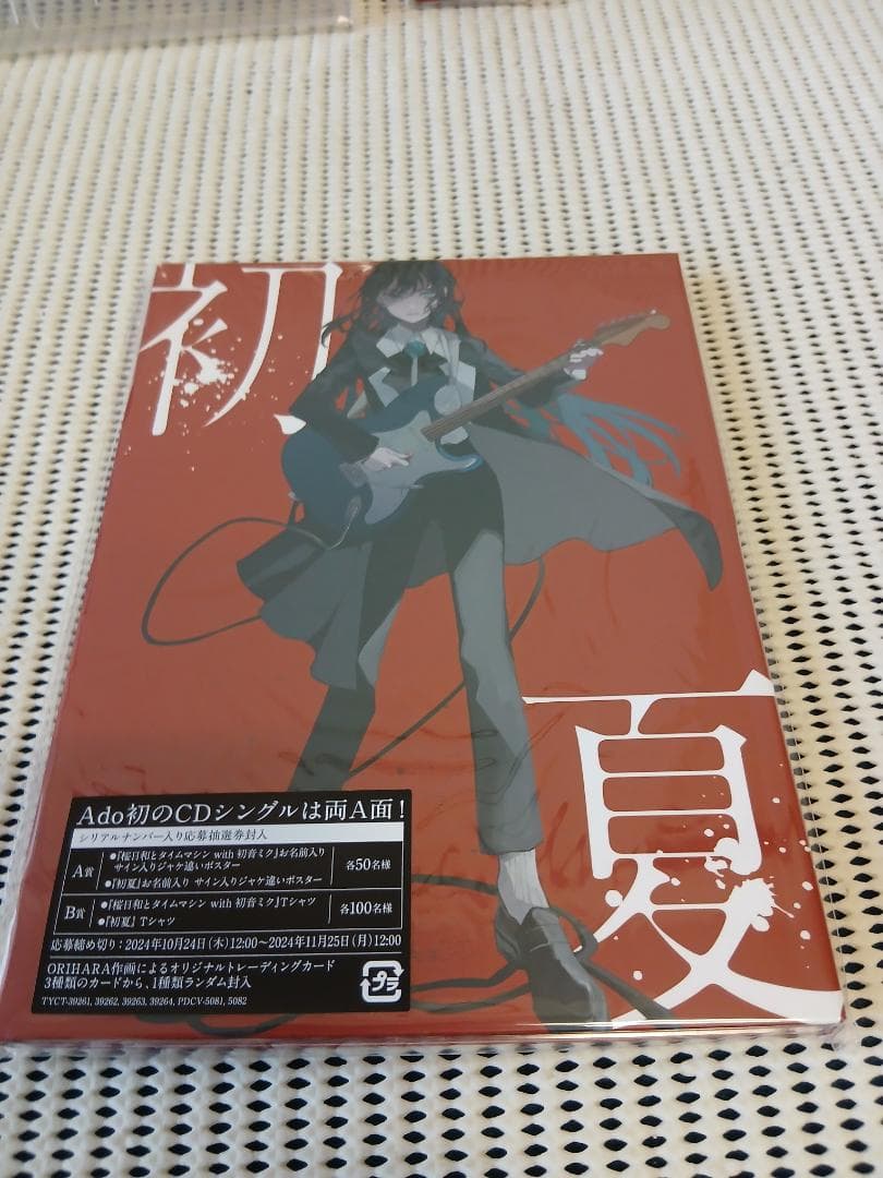 Ado　初夏　桜日和とタイムマシン with 初音ミク　アクスタ付属 桜日和とタイムマシン with 初音ミク／初夏』+『初夏／桜日和とタイム